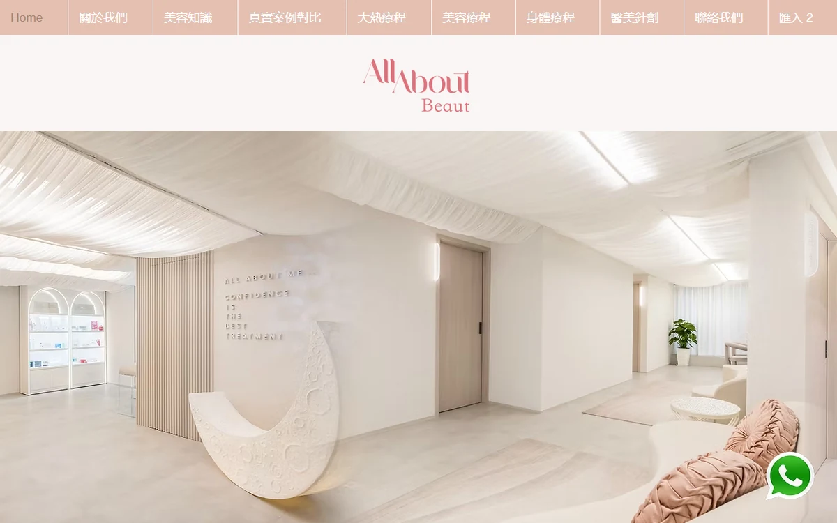 AllAboutBeaut｜美容／美妝｜ADWire 香港客戶案例
