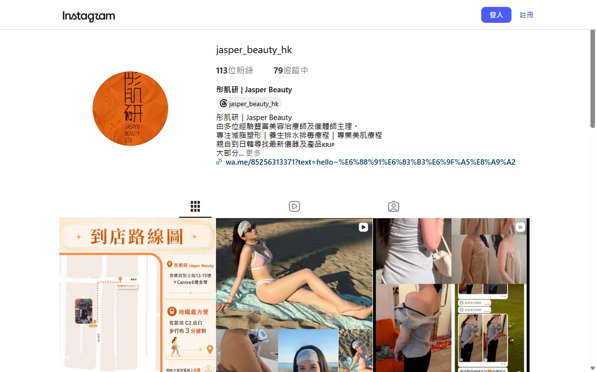 彤肌研 Jasper Beauty｜美容中心｜ADWire 香港客戶案例