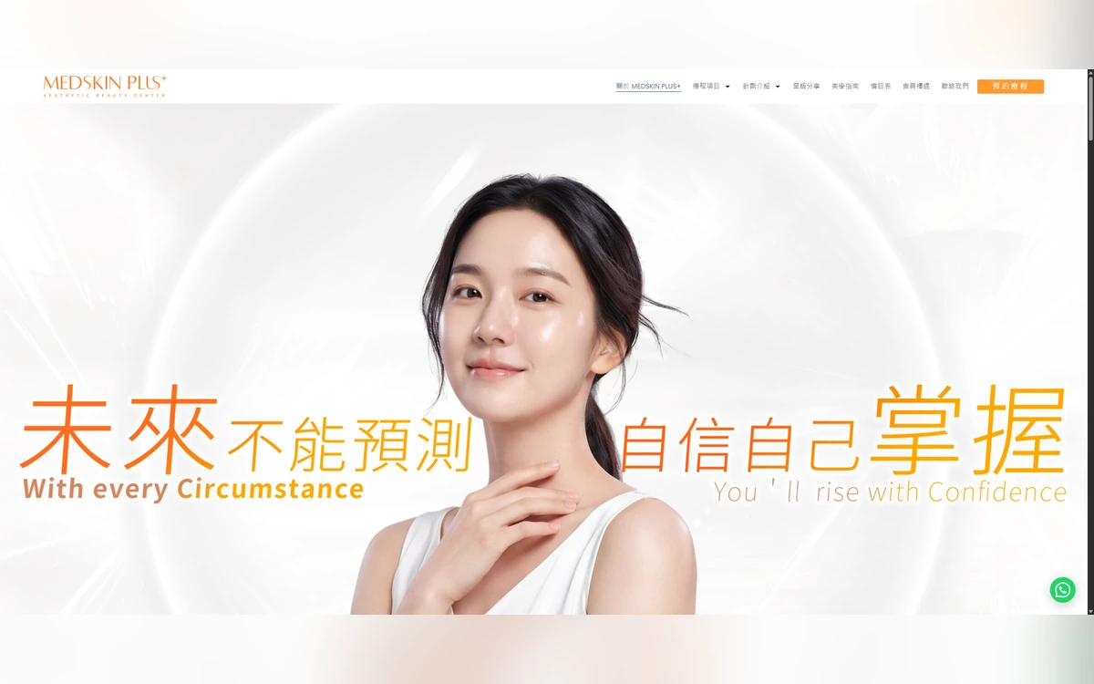 MEDSKIN PLUS+ 美學中心｜美容／美學中心｜ADWire 香港客戶案例