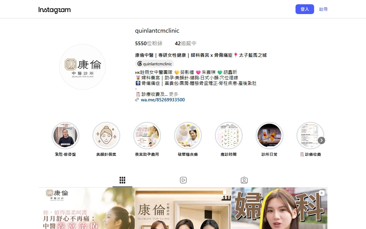 康倫中醫診所｜中醫診所｜ADWire 香港客戶案例