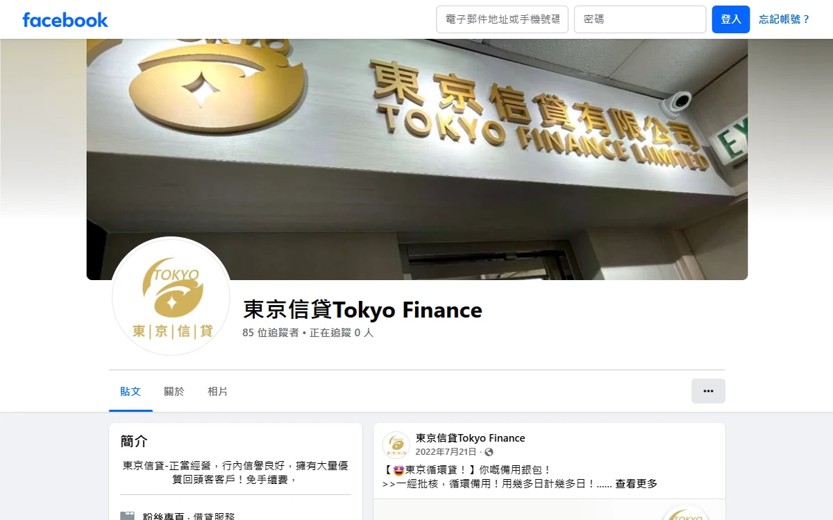 東京財務｜財務／信貸｜ADWire 香港客戶案例