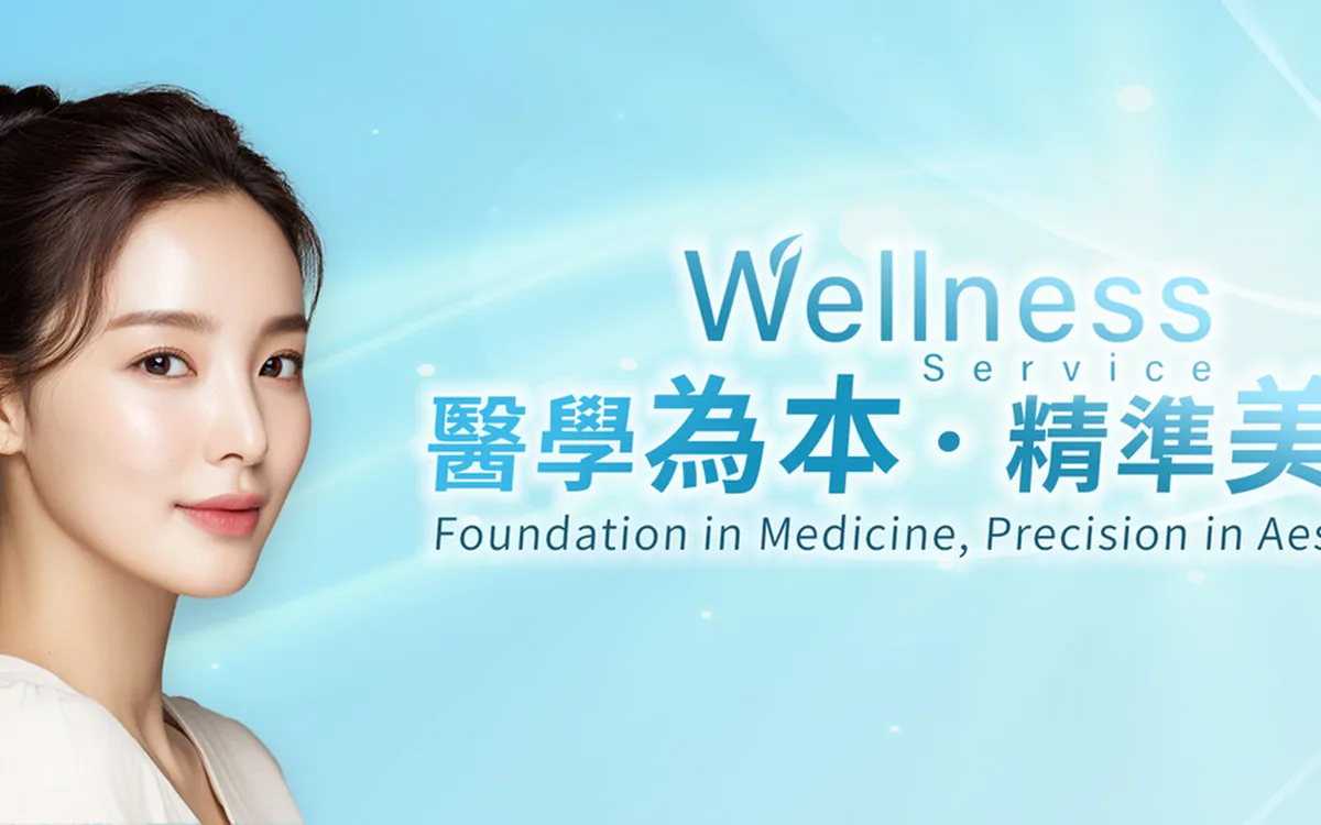 Wellness Service｜醫學美容／針劑診所｜ADWire 香港客戶案例