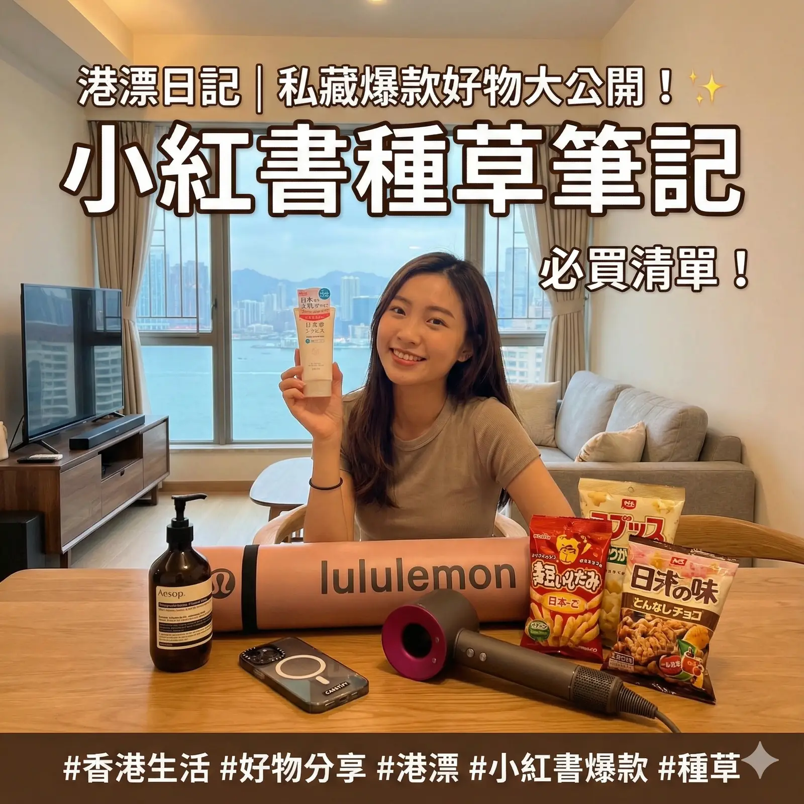爆款好物分享 - 小紅書種草 KOL 案例