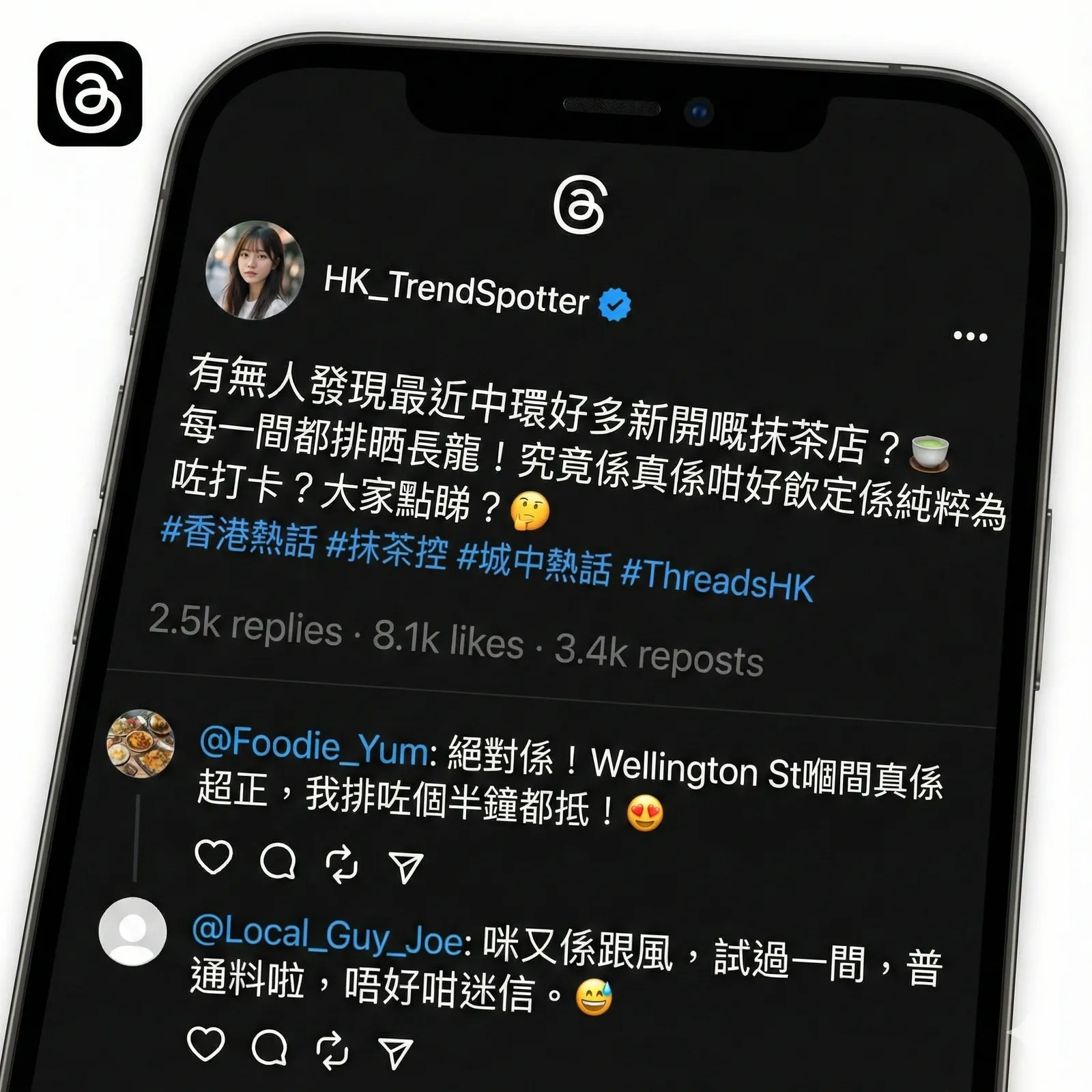 城中熱話討論 - Threads 話題 KOL 案例